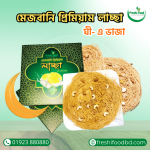 মেজবানি প্রিমিয়াম লাচ্ছা 2 kg